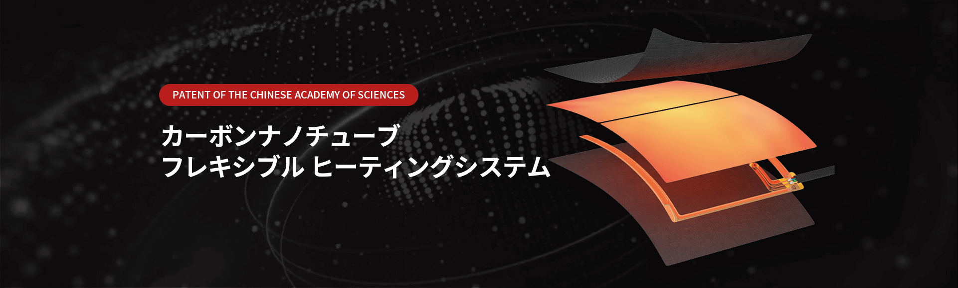 カーボンナノチューブユニットの構造